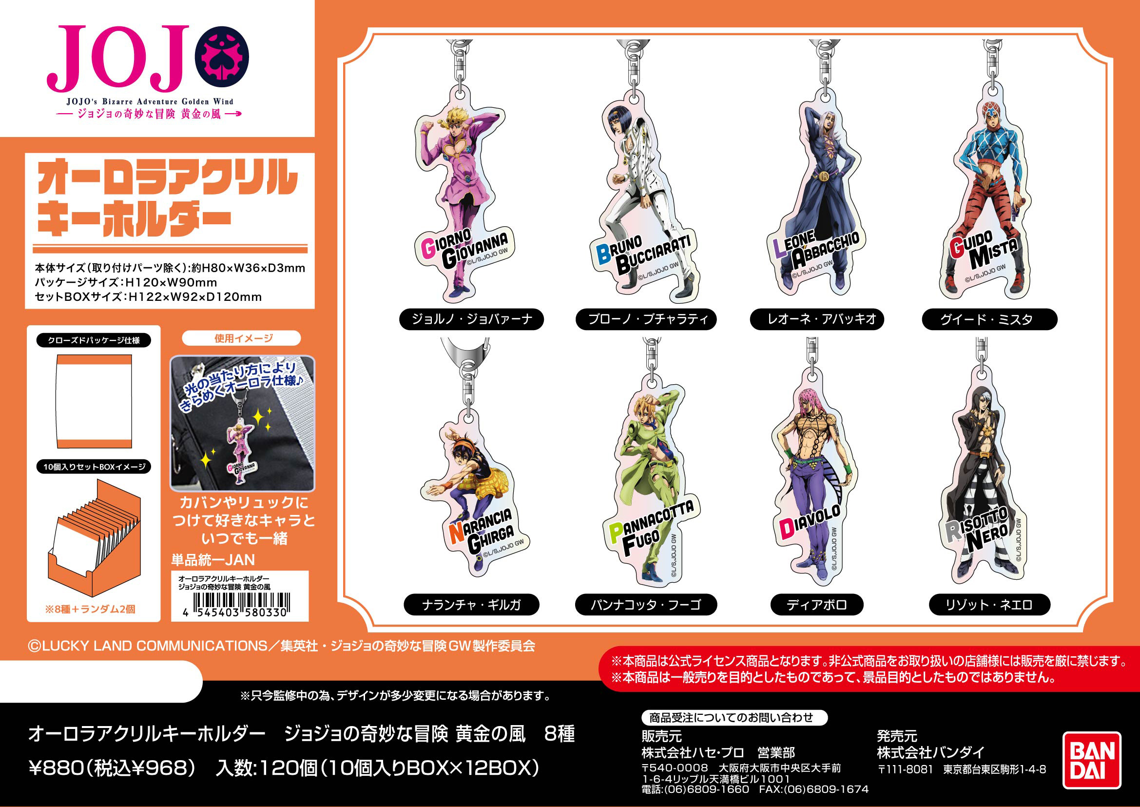 ジョジョの奇妙な冒険 黄金の風_オーロラアクリルキーホルダー【BOX／10個入り】