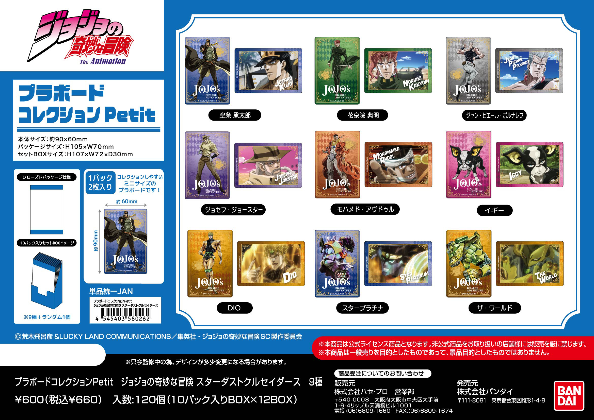 ジョジョの奇妙な冒険 スターダストクルセイダース_プラボードコレクションPetit【BOX／10パック入り】