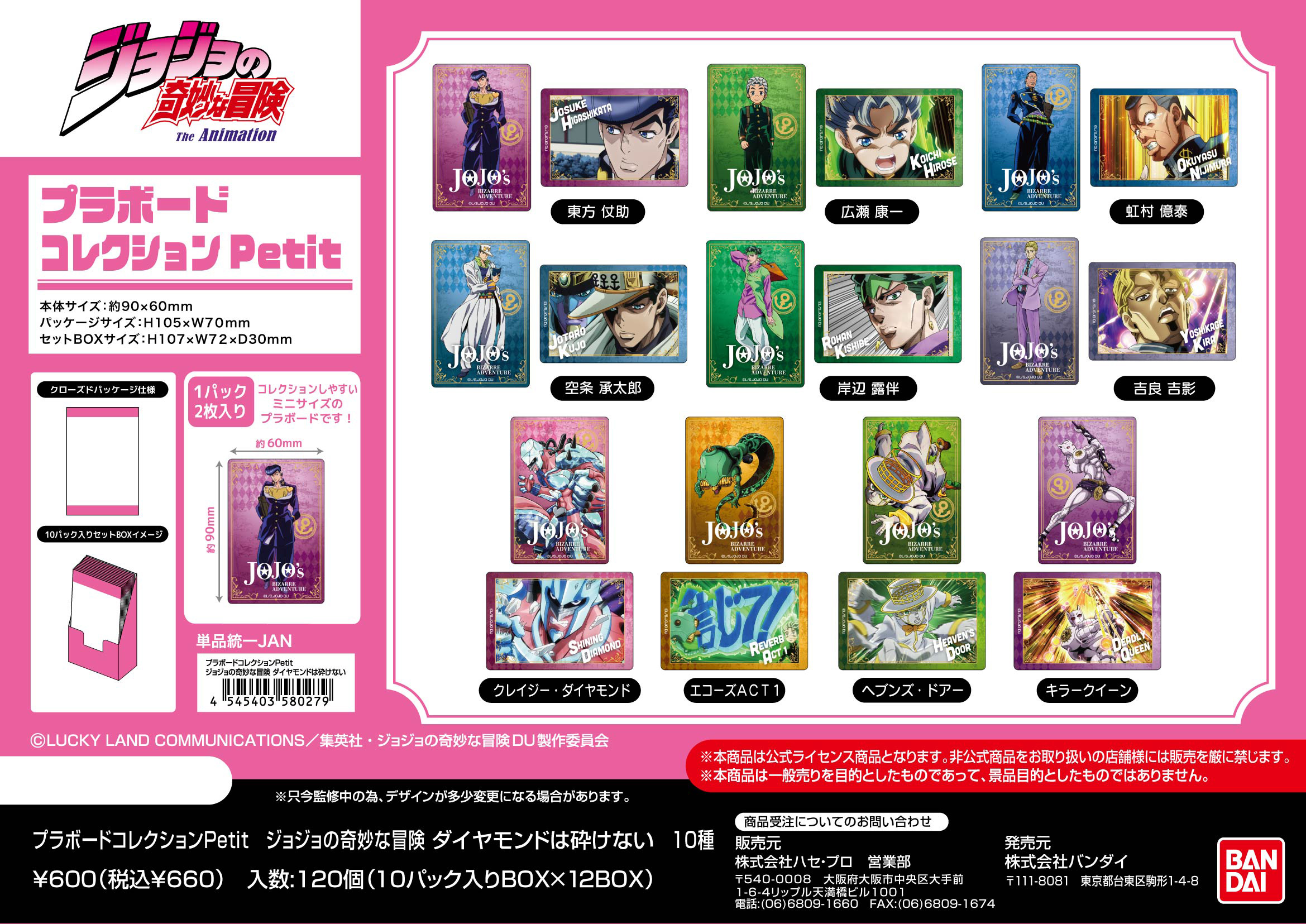 ジョジョの奇妙な冒険 ダイヤモンドは砕けない_プラボードコレクションPetit【BOX／10パック入り】