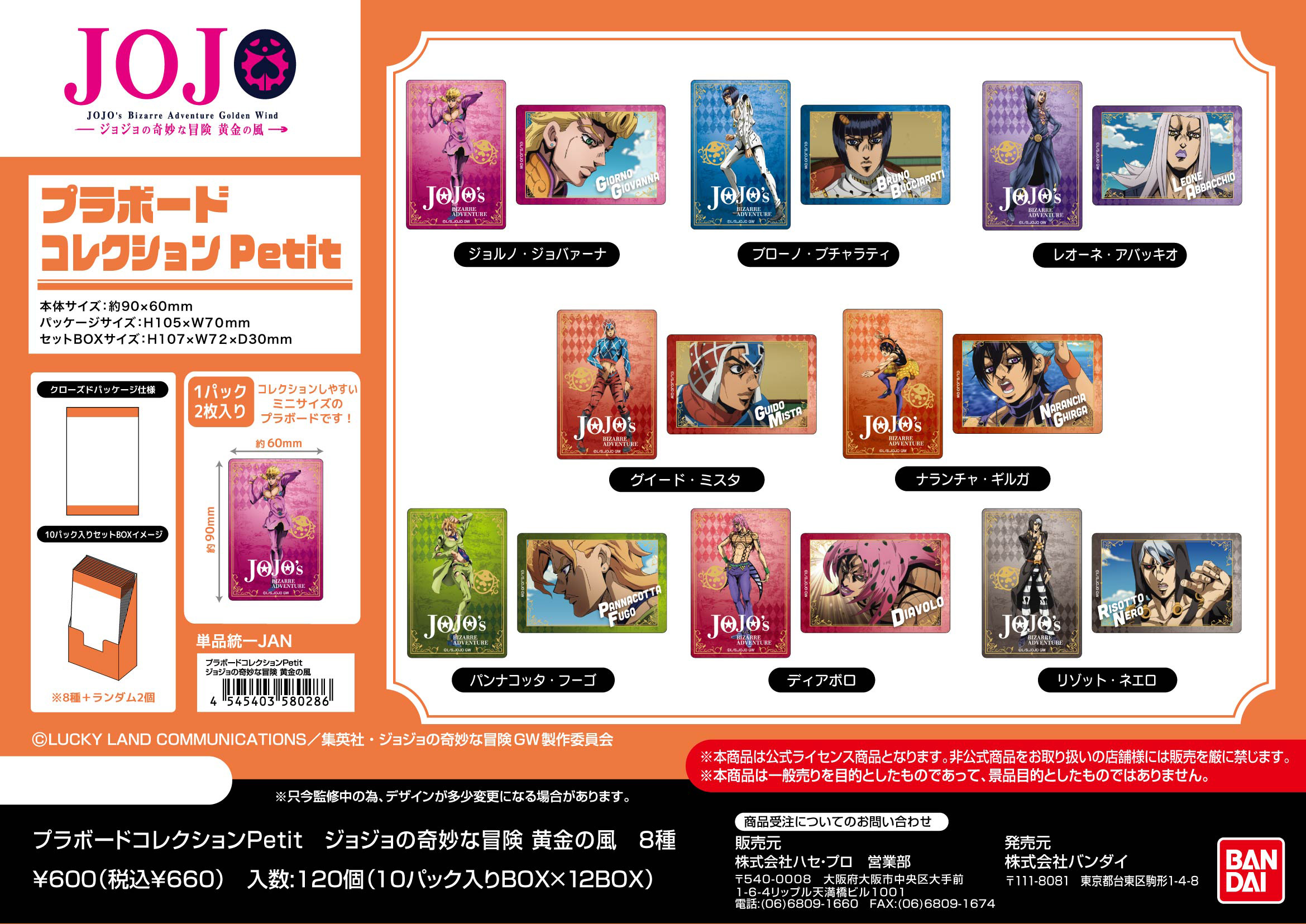 ジョジョの奇妙な冒険 黄金の風_プラボードコレクションPetit