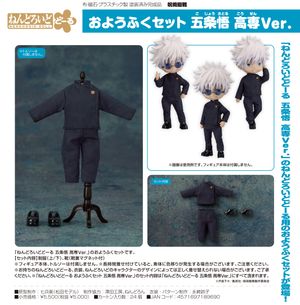 呪術廻戦_ねんどろいどどーる おようふくセット 五条悟 高専Ver.