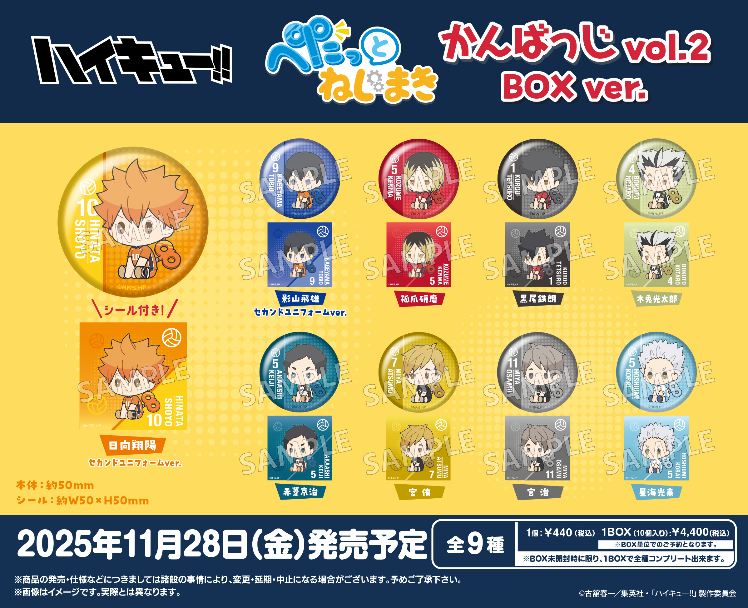 ハイキュー!!_ぺたっとねじまきかんばっじ Vol.2 BOX Ver
