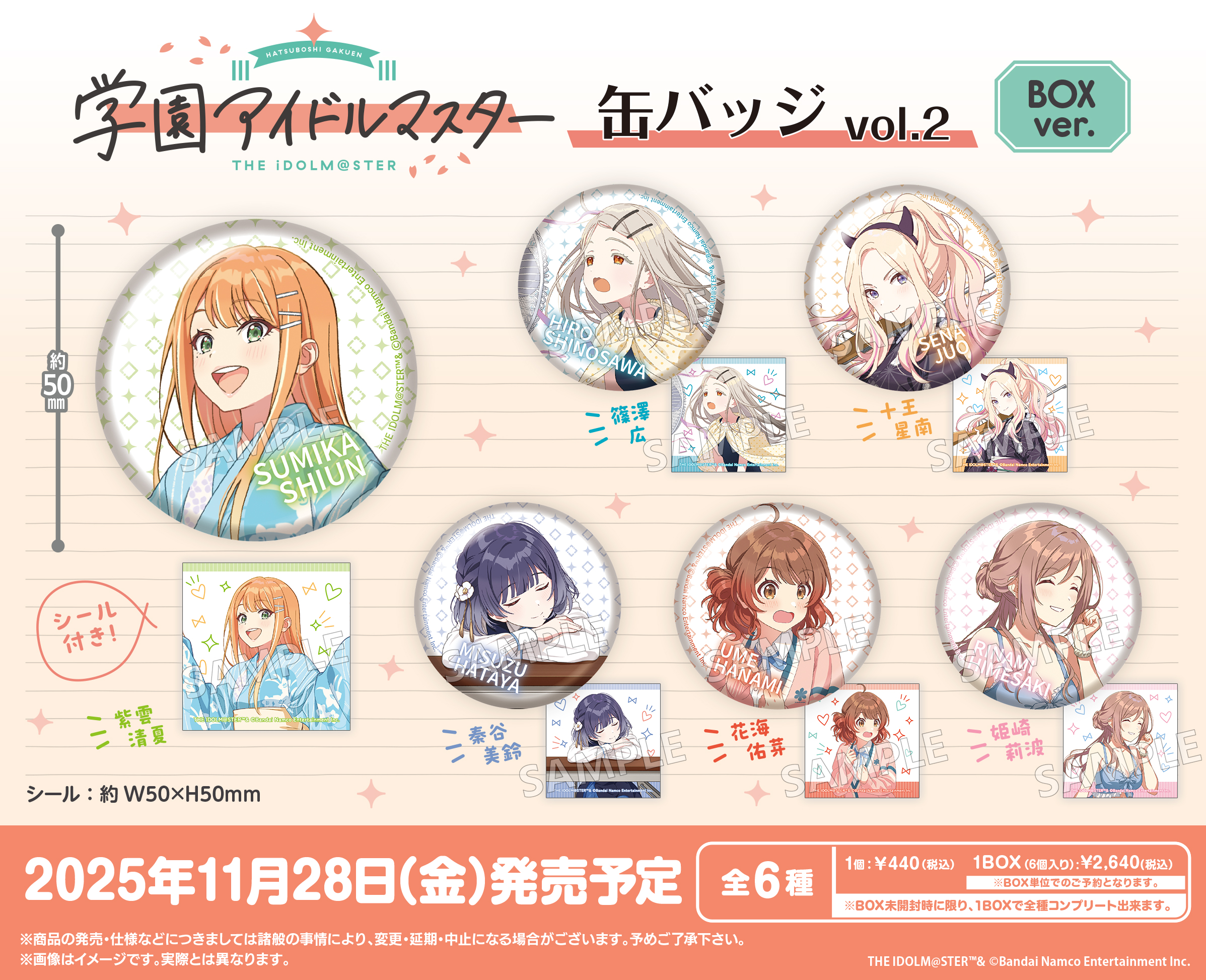 学園アイドルマスター_缶バッジ Vol.2 BOX Ver.【コンプリートBOX／6パック入り】