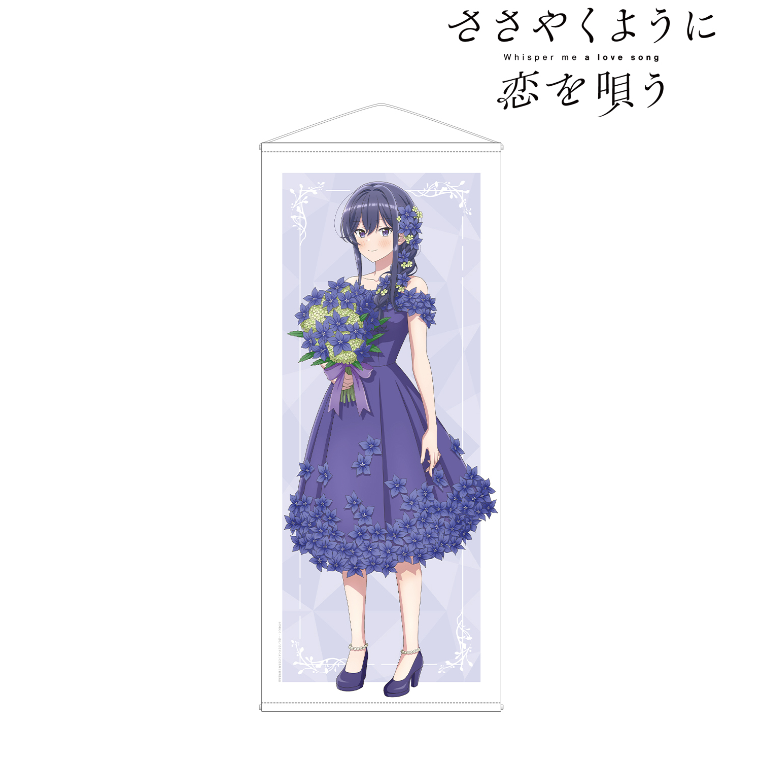 ささやくように恋を唄う_描き下ろし 泉 志帆 花びらドレスver. 等身大タペストリー