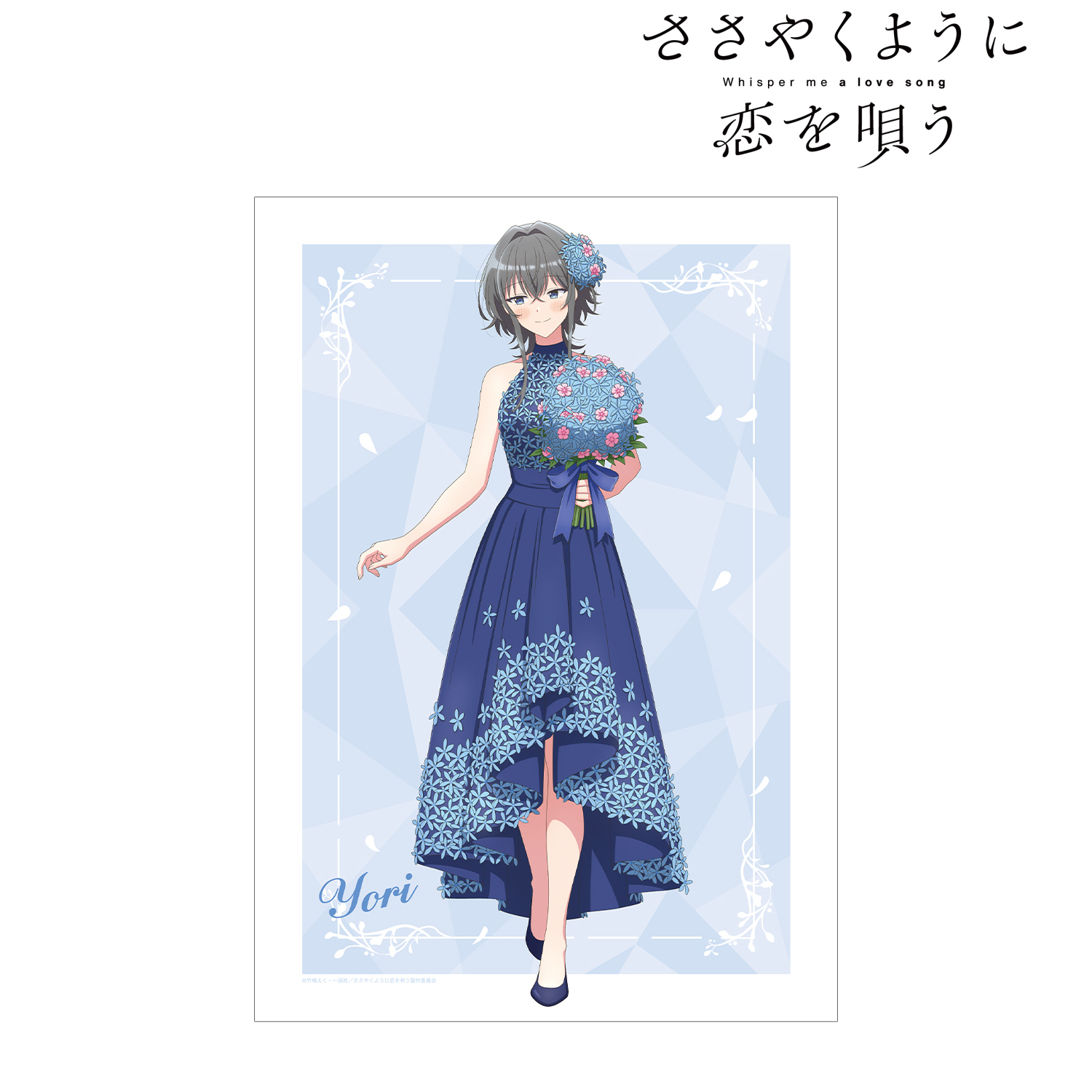 ささやくように恋を唄う_描き下ろし 朝凪 依 花びらドレスver. A3マット加工ポスター