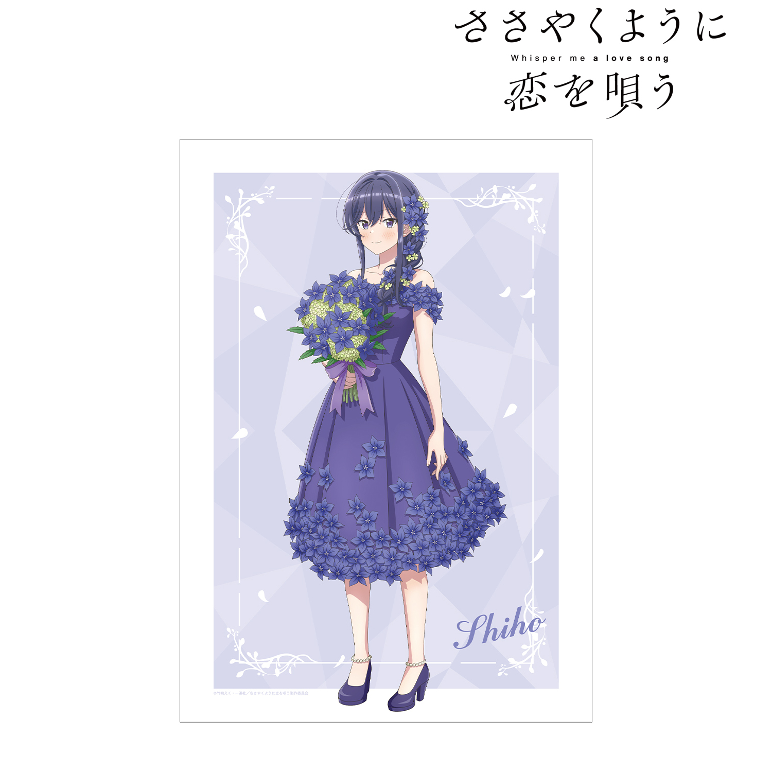 ささやくように恋を唄う_描き下ろし 泉 志帆 花びらドレスver. A3マット加工ポスター