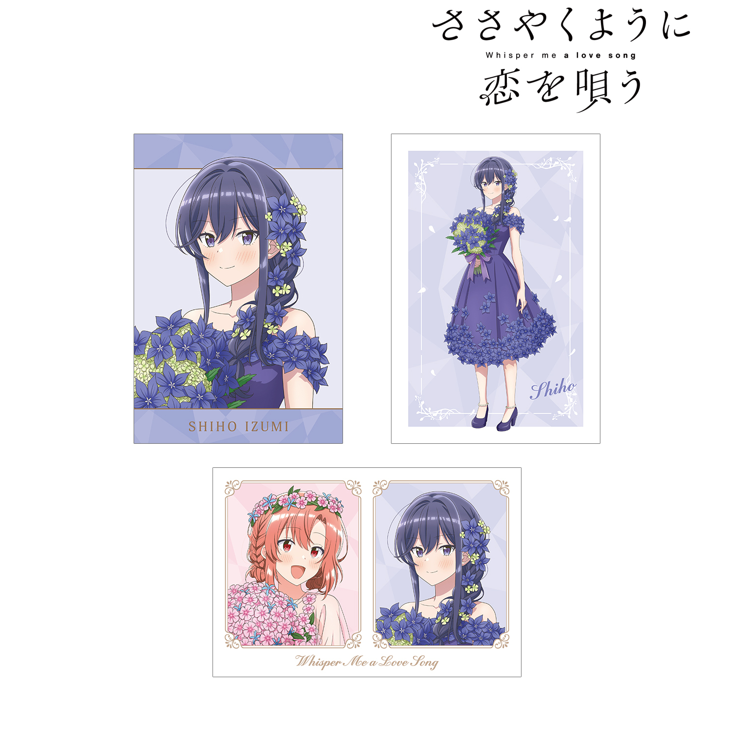 ささやくように恋を唄う_描き下ろし 花びらドレスver. ポストカード3枚セット ver.D
