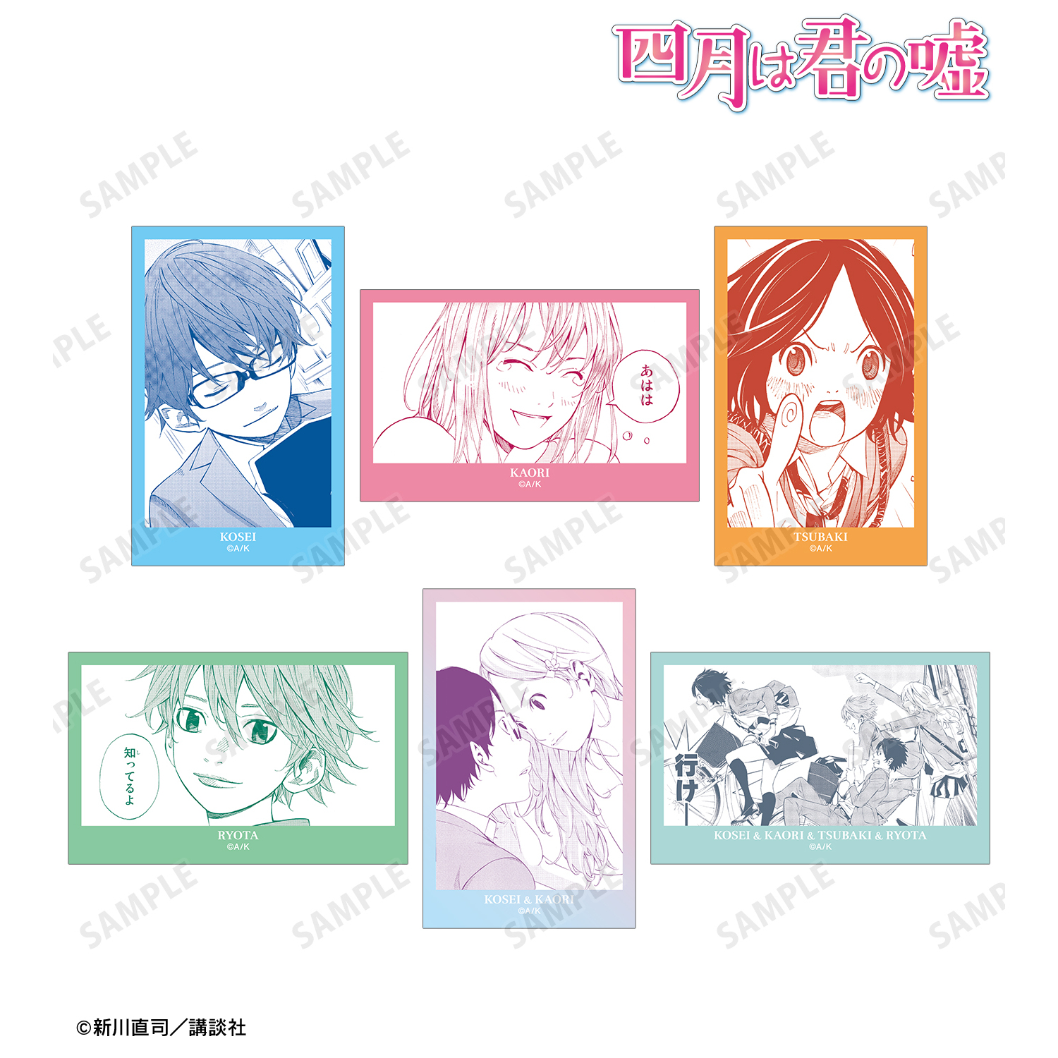 四月は君の嘘_イラストカード6枚セット ver.C