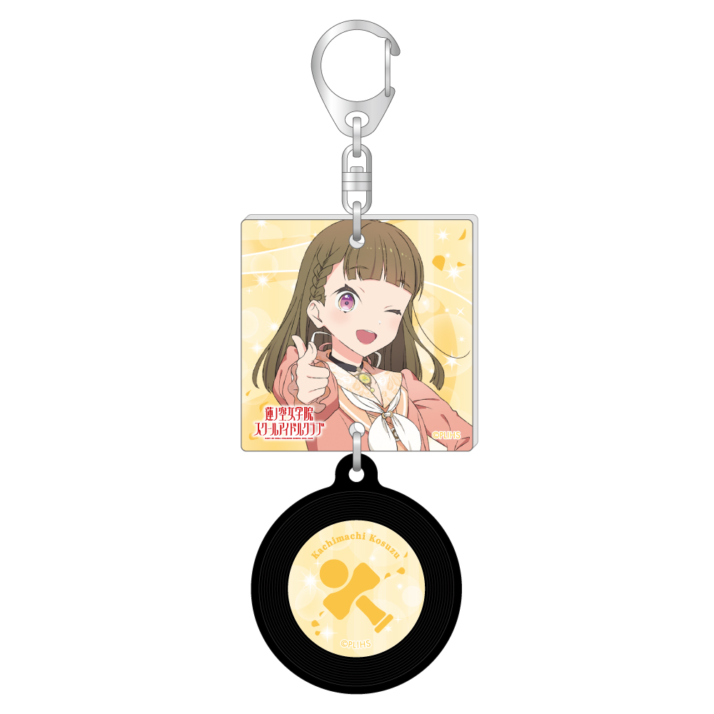 ラブライブ!蓮ノ空女学院スクールアイドルクラブ_描き下ろしジャケット風レコードキーホルダー/徒町 小鈴