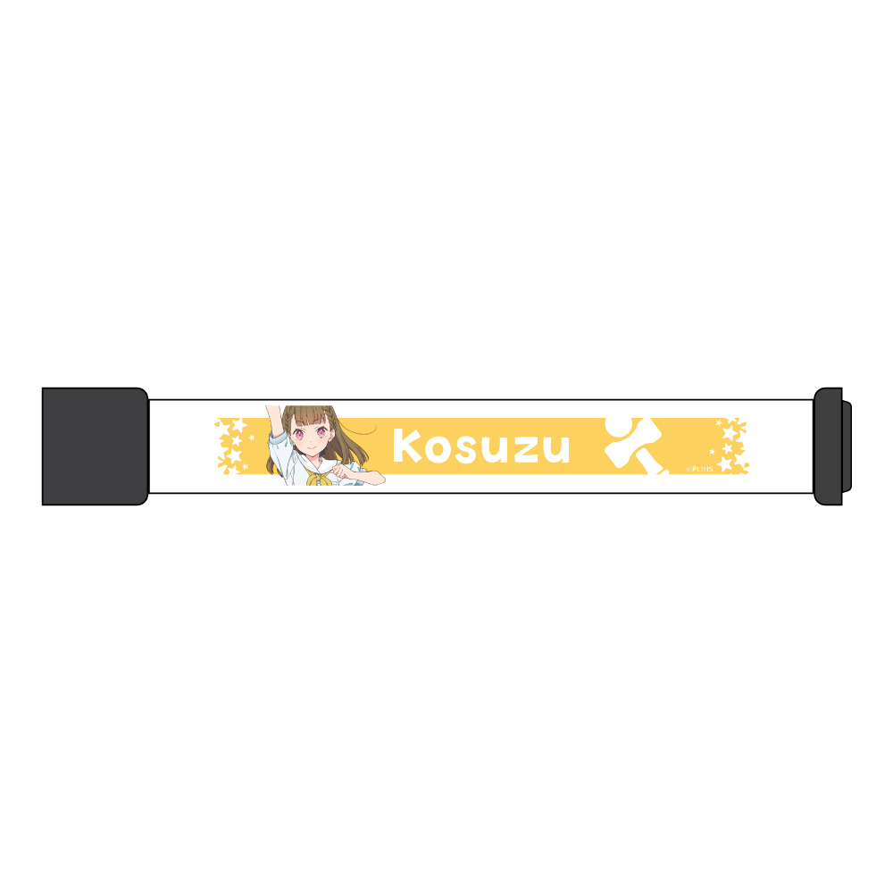 ラブライブ!蓮ノ空女学院スクールアイドルクラブ_LEDリストバンド/徒町 小鈴