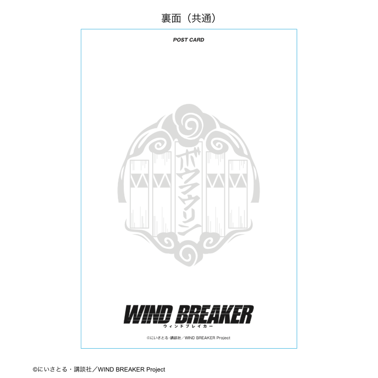 WIND BREAKER_ポストカード スーツver 蘇枋 隼飛 | 公式グッズ・公式