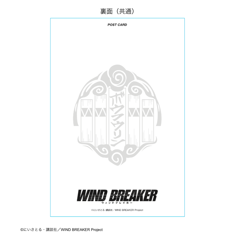 WIND BREAKER_ポストカード スーツver 梅宮 一 | WIND BREAKER