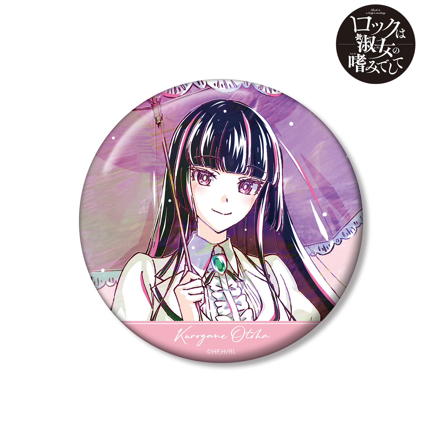 ロックは淑女の嗜みでして_黒鉄音羽 Ani-Art 100mm缶バッジ