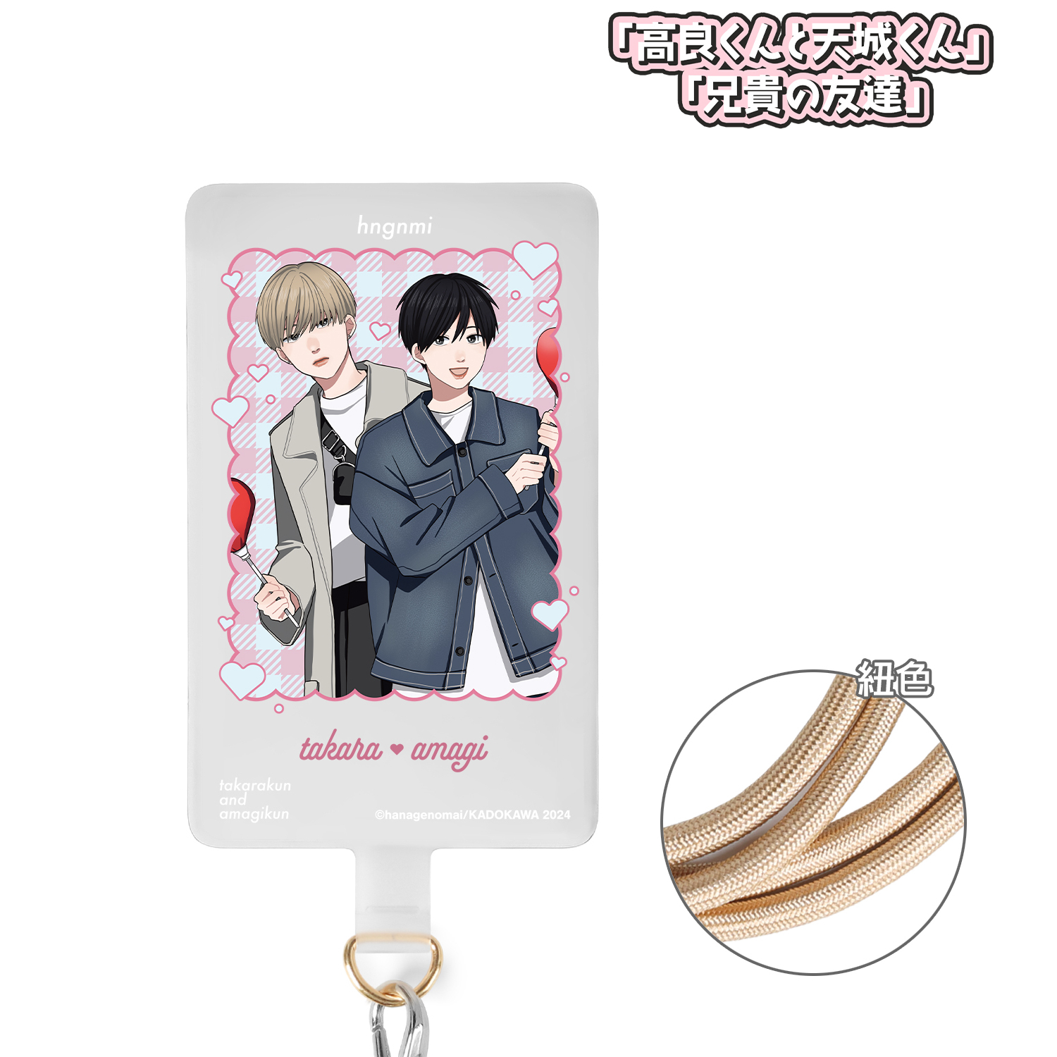 高良くんと天城くん 兄貴の友達_はなげのまい先生 描き下ろし 高良瞬&天城太一 プリントシール風ver. フォンタブ