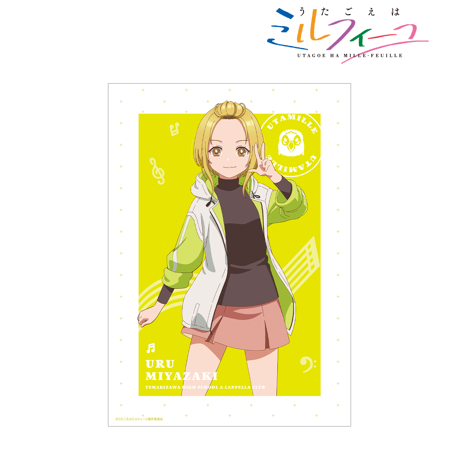 うたごえはミルフィーユ_ウルル A3マット加工ポスター