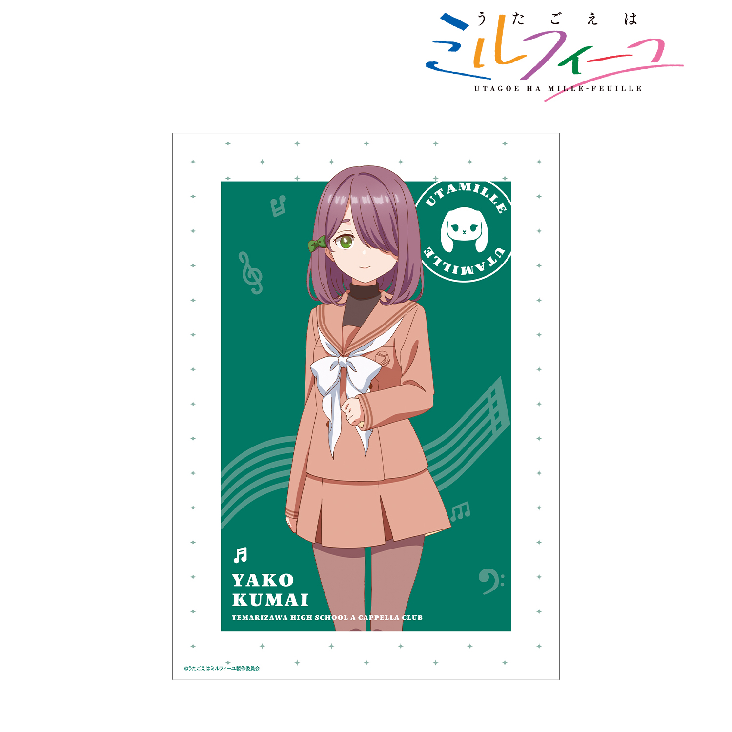うたごえはミルフィーユ_クマちゃん A3マット加工ポスター