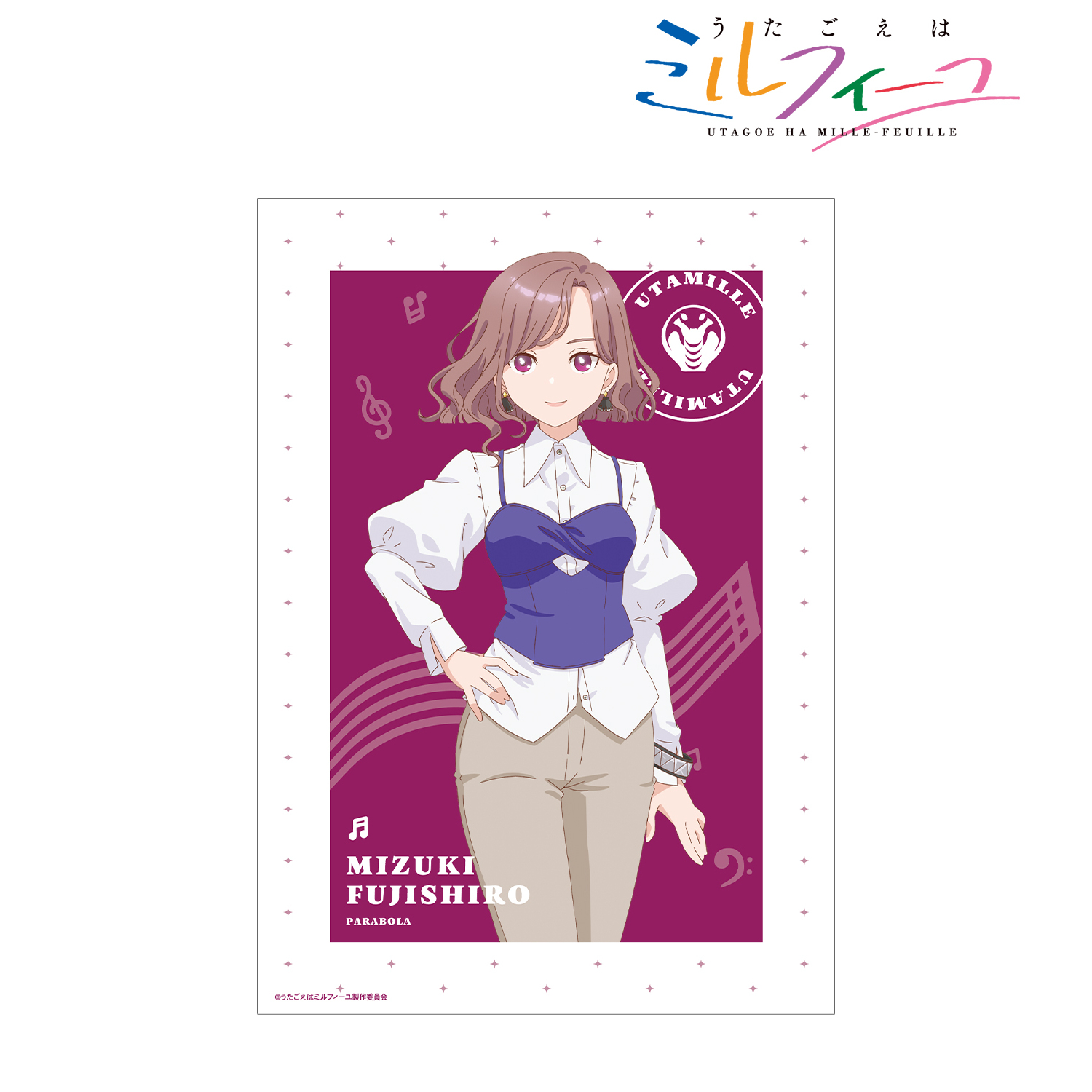 うたごえはミルフィーユ_ミズキ A3マット加工ポスター