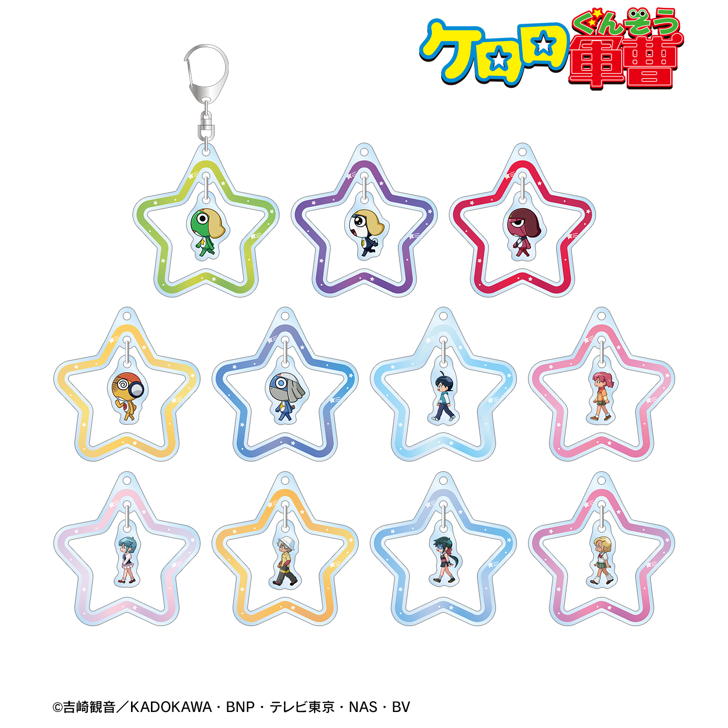 ケロロ軍曹_トレーディング ちびとこ ゆらゆらアクリルキーホルダー ver.A(単位/コンプリートBOX)【BOX/11パック入り】