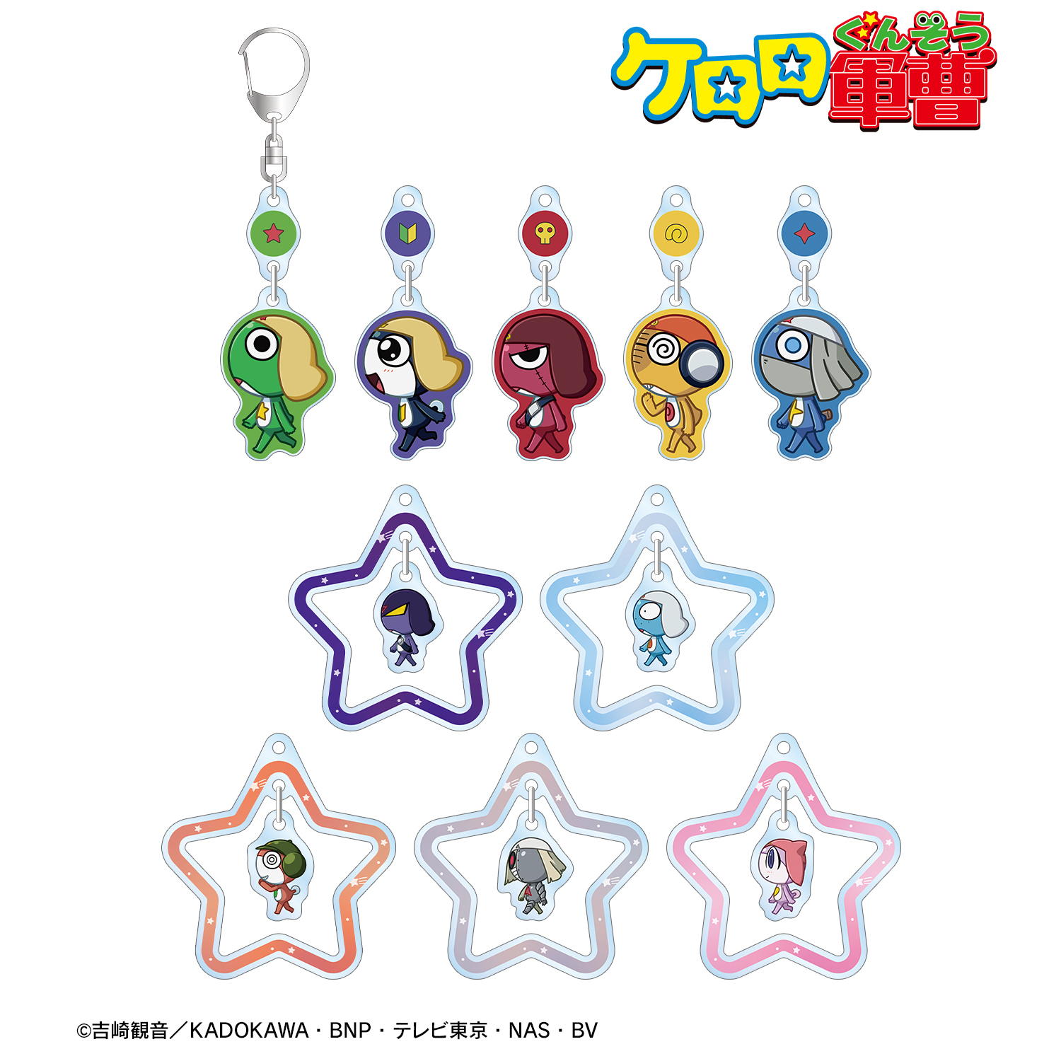 ケロロ軍曹_トレーディング ちびとこ ゆらゆらアクリルキーホルダー ver.B(単位/コンプリートBOX)【BOX/10パック入り】