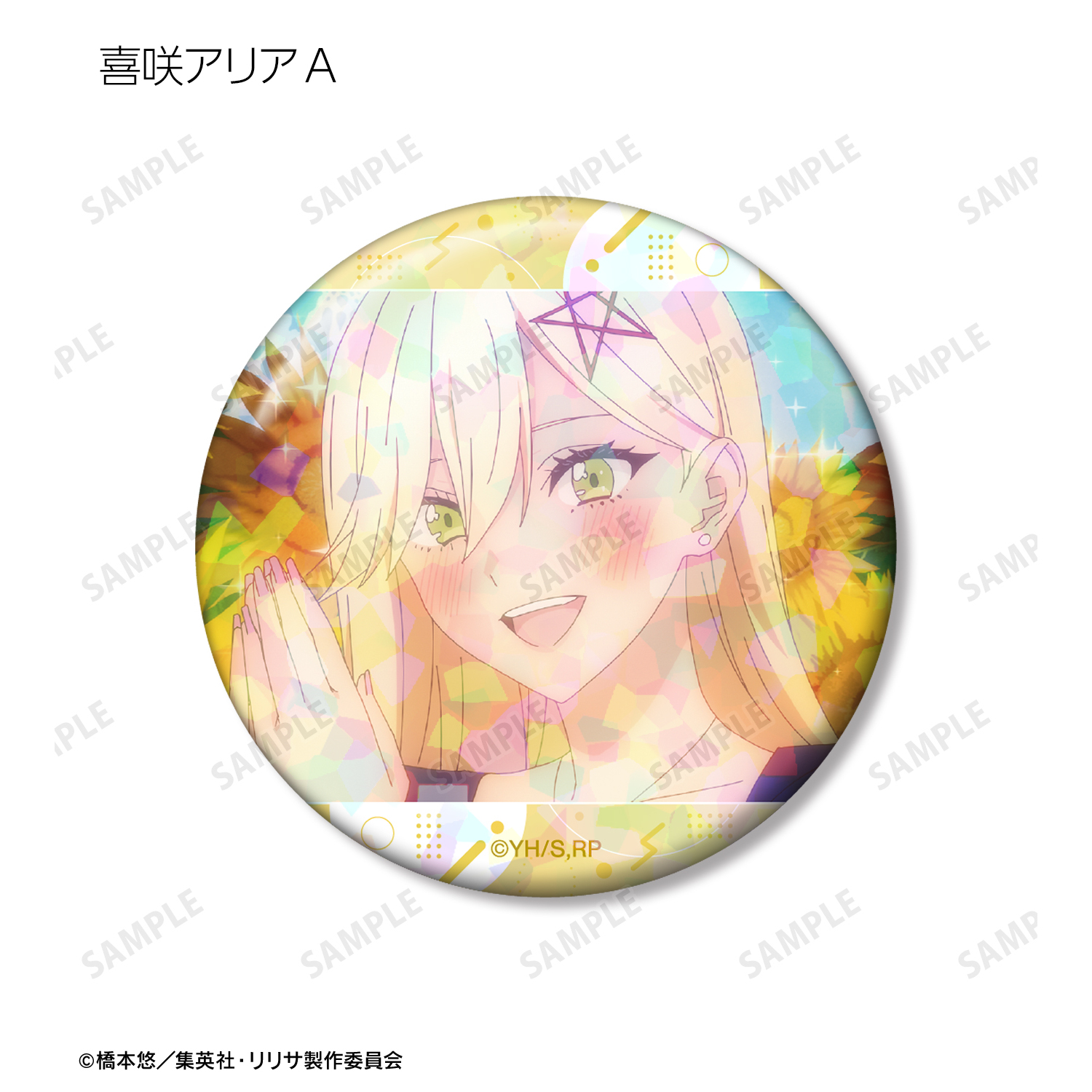 2.5次元の誘惑_トレーディング場面写ホログラム缶バッジ(単位