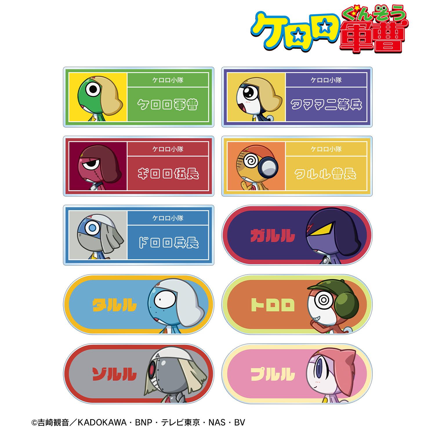 ケロロ軍曹_トレーディング ちびとこ アクリルネームプレート ver.B(単位/コンプリートBOX)【BOX/10パック入り】