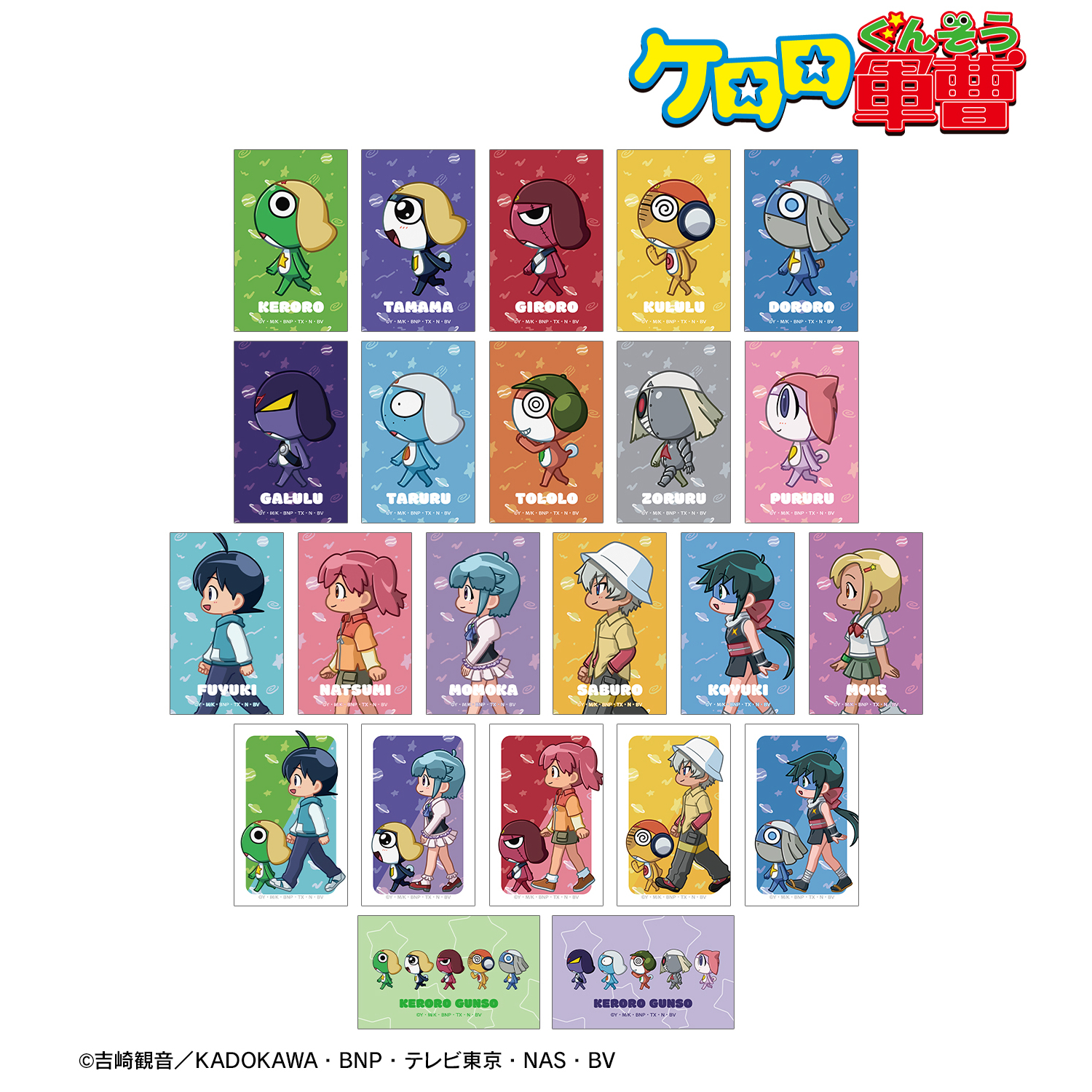 ケロロ軍曹_トレーディング ちびとこ イラストカード(単位/コンプリートBOX)【BOX/23パック入り】