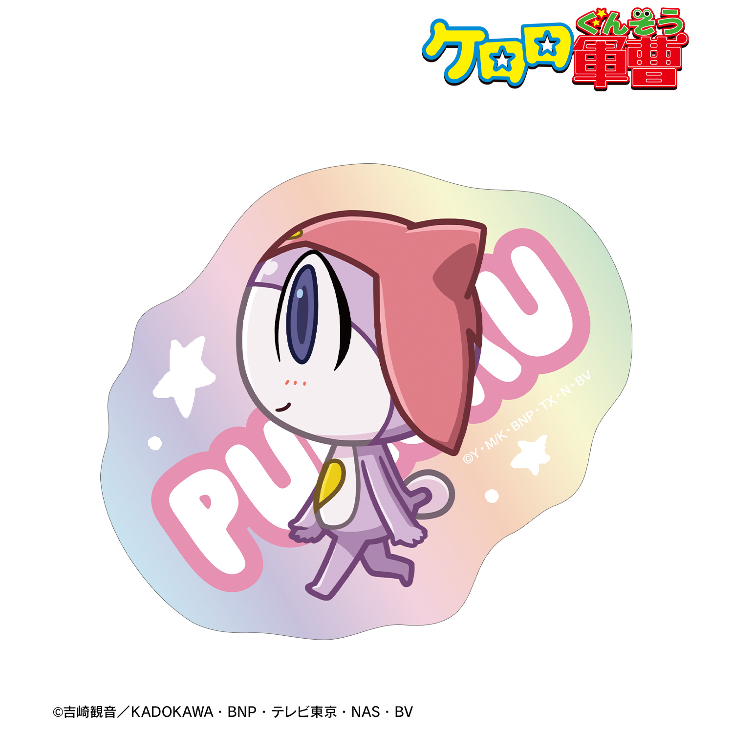 ケロロ軍曹_プルル ちびとこ オーロラダイカットステッカー