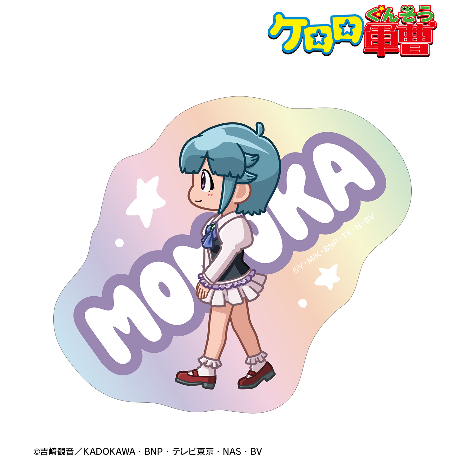 ケロロ軍曹_西澤 桃華 ちびとこ オーロラダイカットステッカー