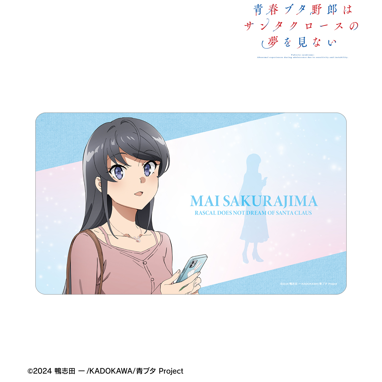 青春ブタ野郎はサンタクロースの夢を見ない_桜島麻衣 マルチデスクマット