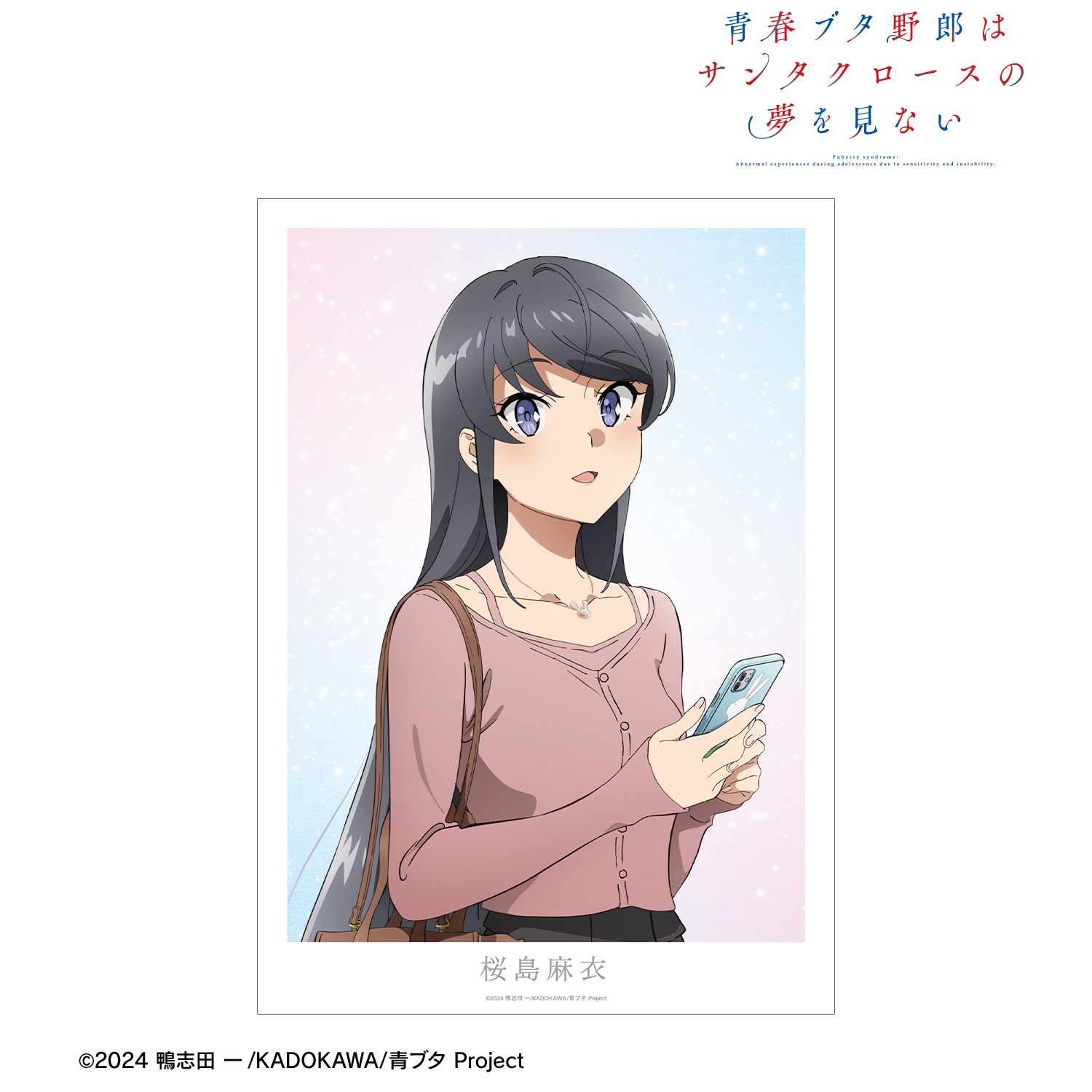 青春ブタ野郎はサンタクロースの夢を見ない_桜島麻衣 A3マット加工ポスター