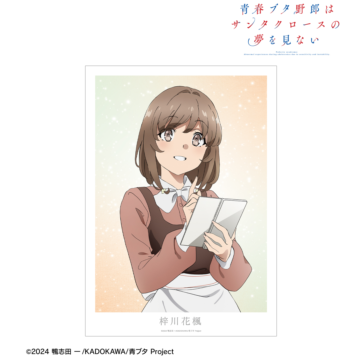 青春ブタ野郎はサンタクロースの夢を見ない_梓川花楓 A3マット加工ポスター