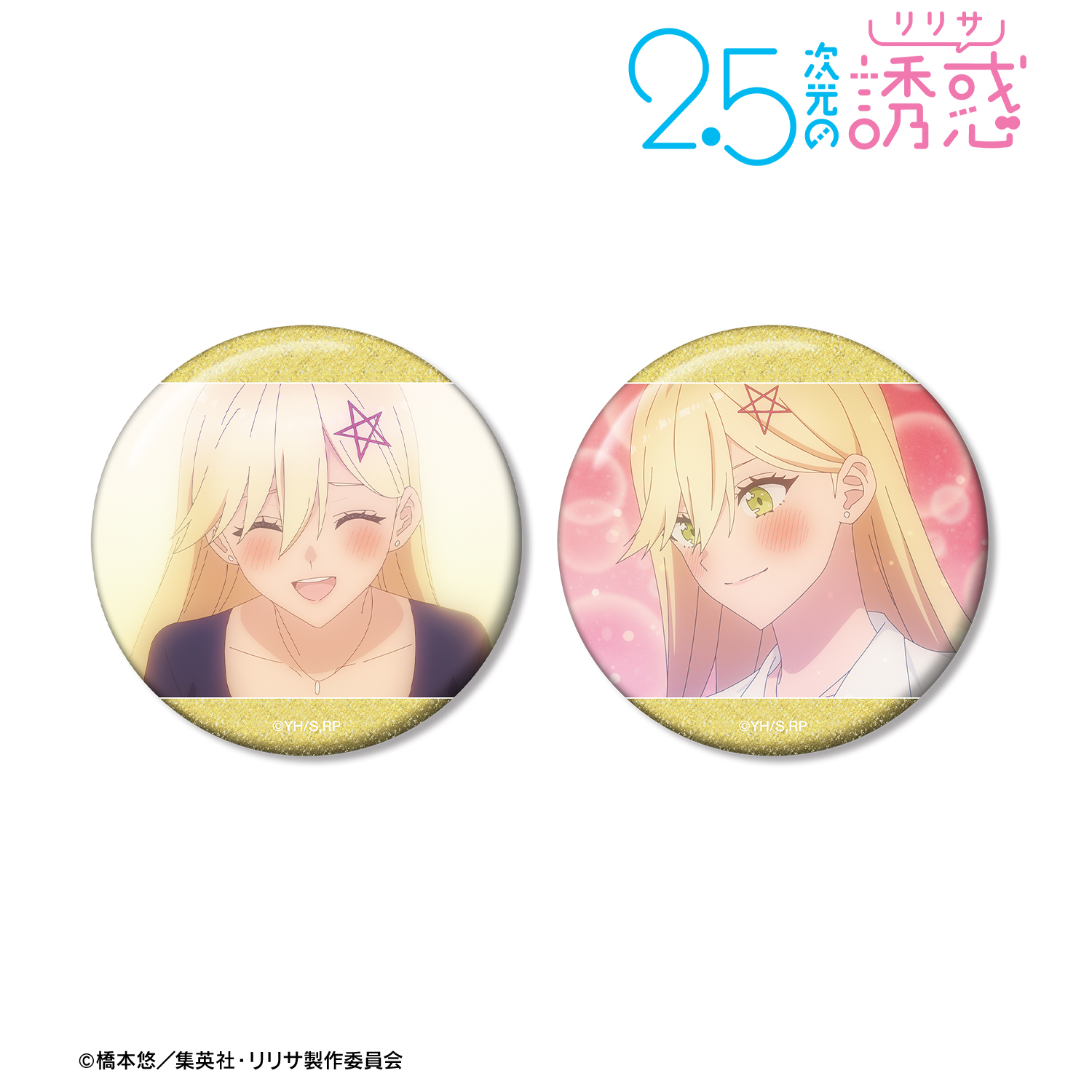 2.5次元の誘惑_喜咲アリア 場面写グリッター缶バッジ2個セット