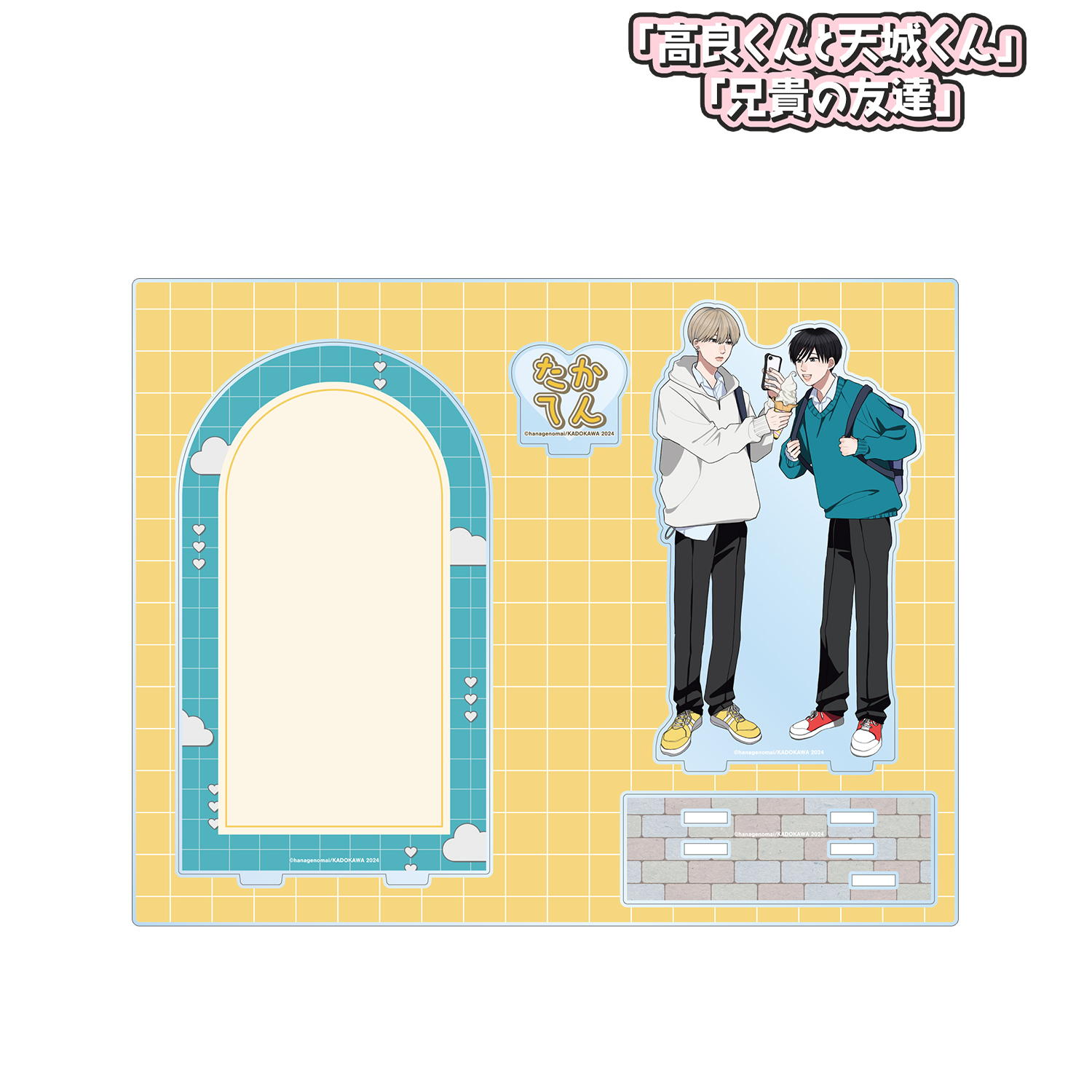 高良くんと天城くん 兄貴の友達_はなげのまい先生 描き下ろし 高良瞬&天城太一 放課後ver. アクリルジオラマ