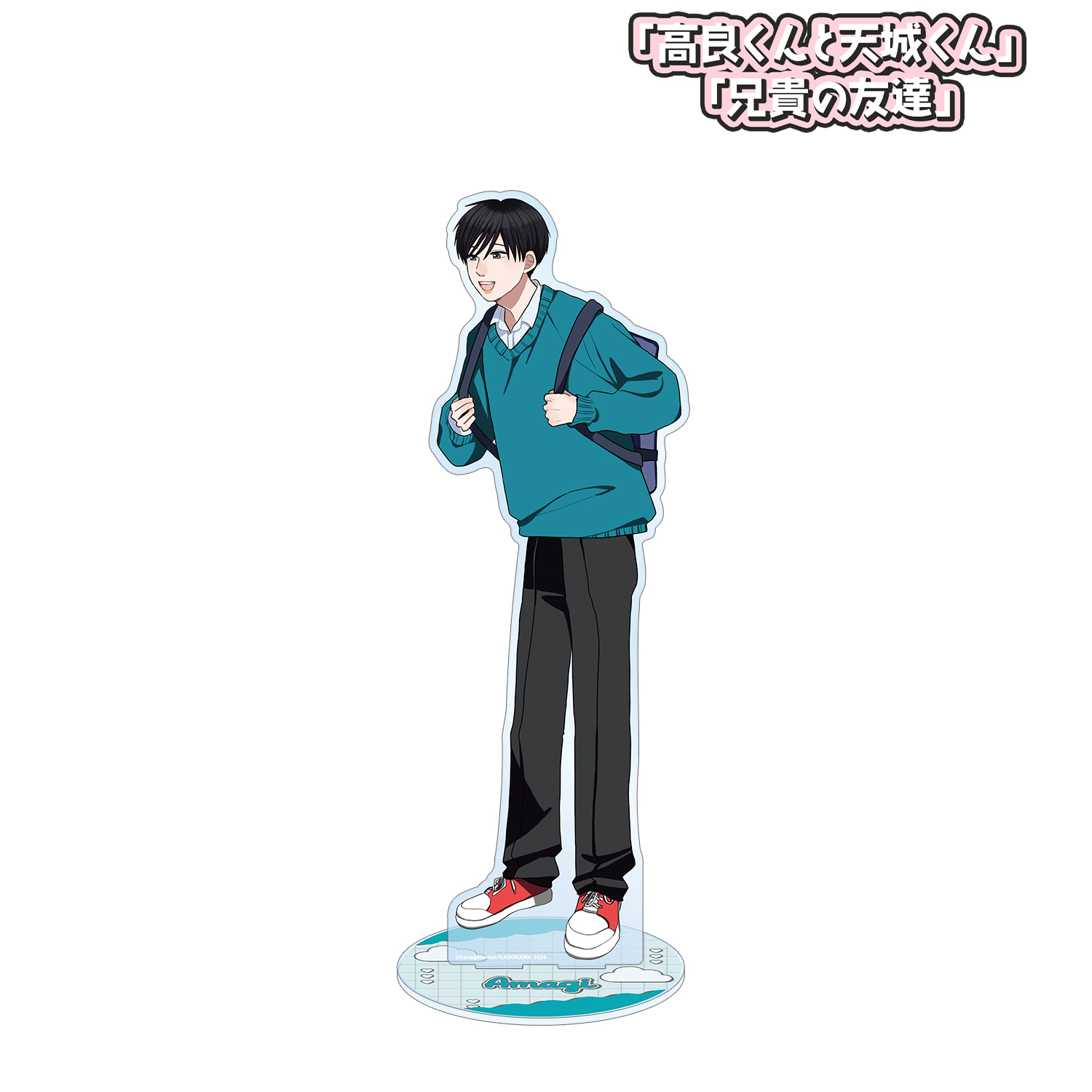 高良くんと天城くん 兄貴の友達_はなげのまい先生 描き下ろし 天城太一 放課後ver. 特大アクリルスタンド