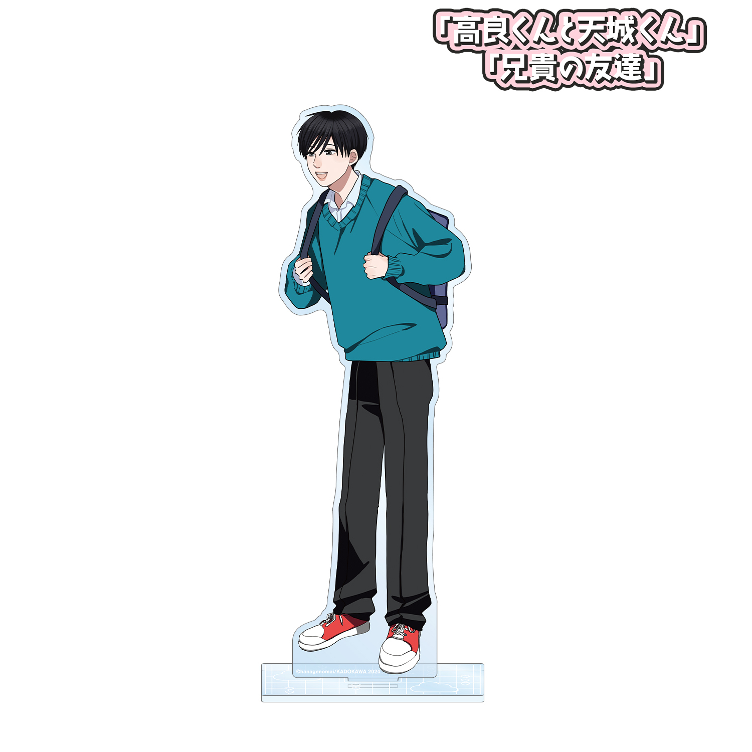 高良くんと天城くん 兄貴の友達_はなげのまい先生 描き下ろし 天城太一 放課後ver. BIGアクリルスタンド