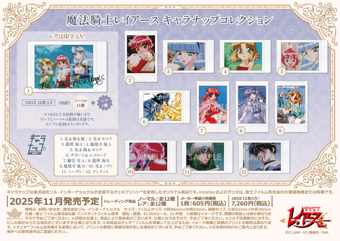 魔法騎士レイアース_キャラナップコレクション【コンプリートBOX／12個入り】