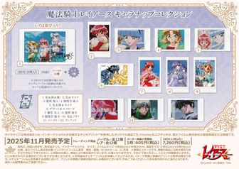魔法騎士レイアース_アルカナカードコレクション 【BOX／14パック入り