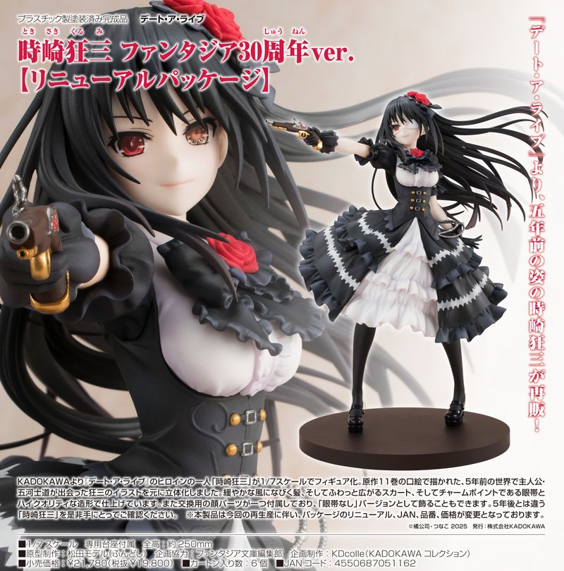 デート・ア・ライブ_KDcolle 時崎狂三 ファンタジア30周年Ver