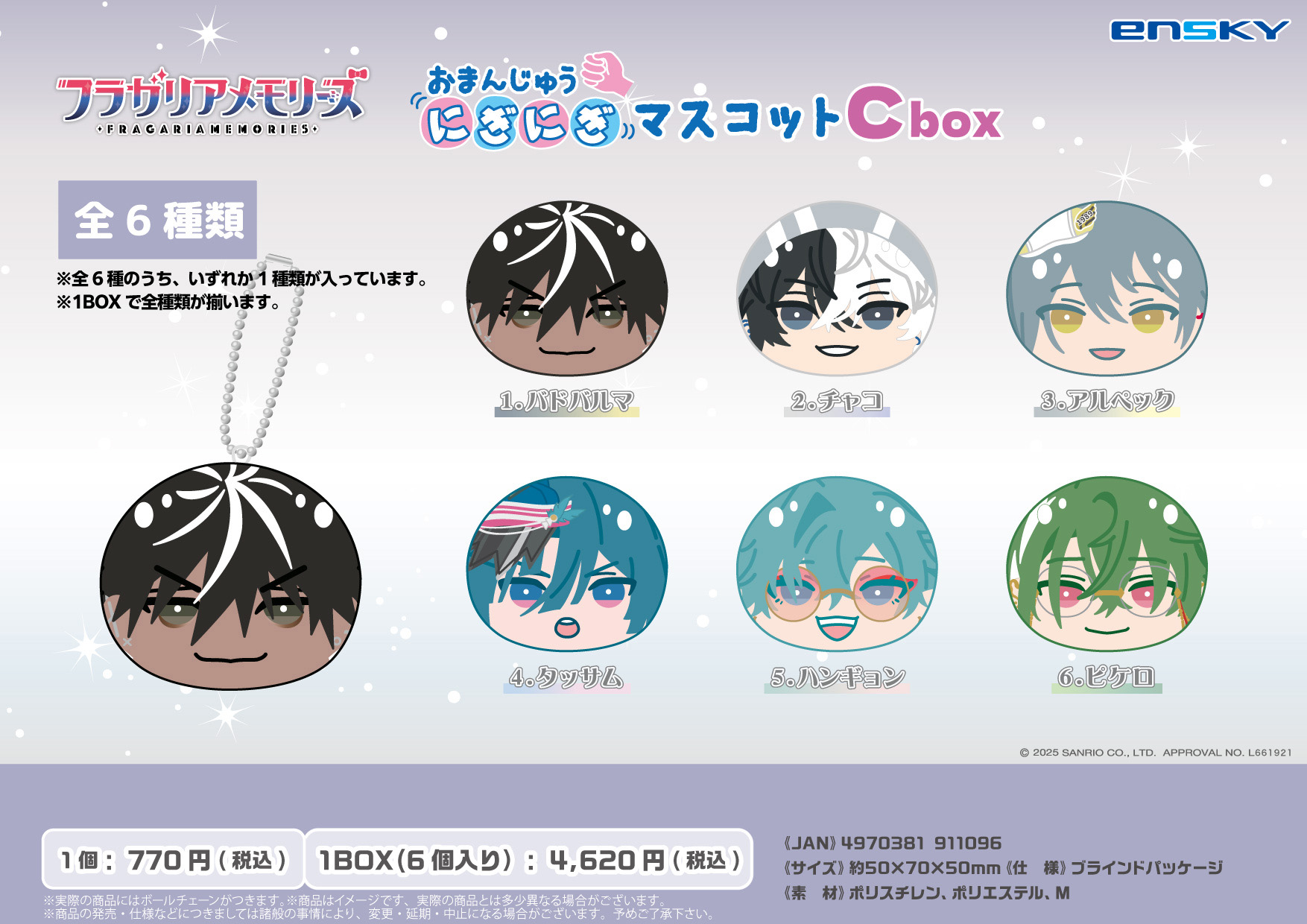 フラガリアメモリーズ_おまんじゅうにぎにぎマスコット Cbox【コンプリートBOX／6個入り】