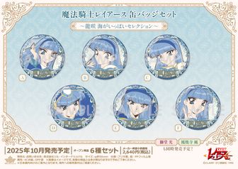 魔法騎士レイアース_キャラキラステッカーセット 獅堂 光 Vol.1