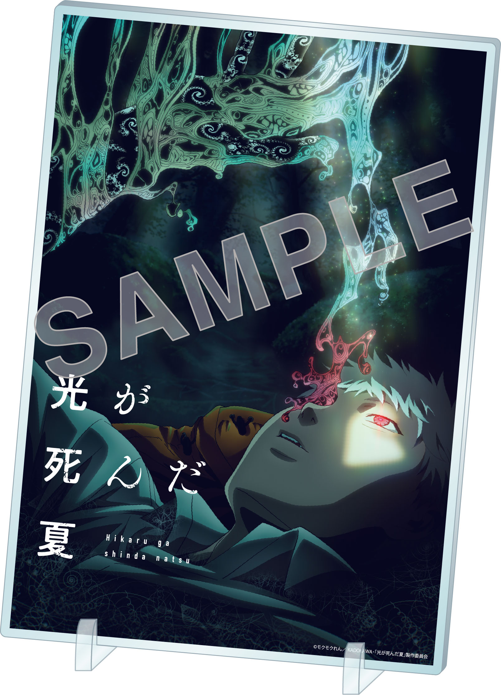 光が死んだ夏_アクリルパネル ティザービジュアルVer.