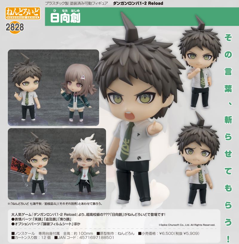ダンガンロンパ1・2 Reload_ねんどろいど 日向創 | ダンガンロンパ
