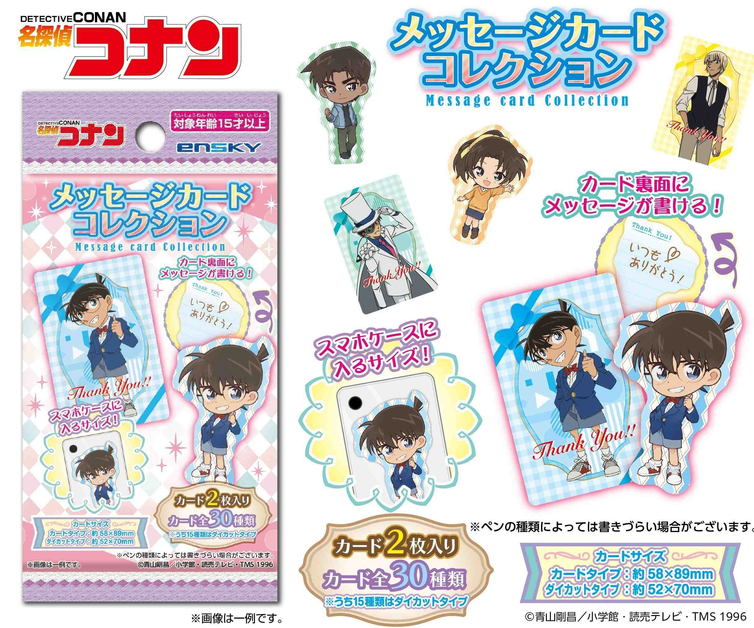 名探偵コナン_メッセージカードコレクション【BOX／20パック入り】