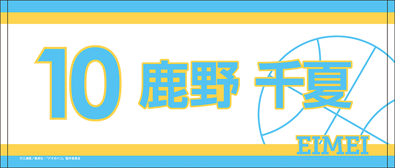 アオのハコ_スポーツタオル／鹿野 千夏