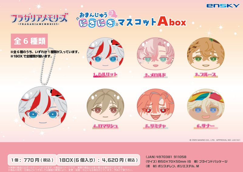 フラガリアメモリーズ_おまんじゅうにぎにぎマスコット Abox