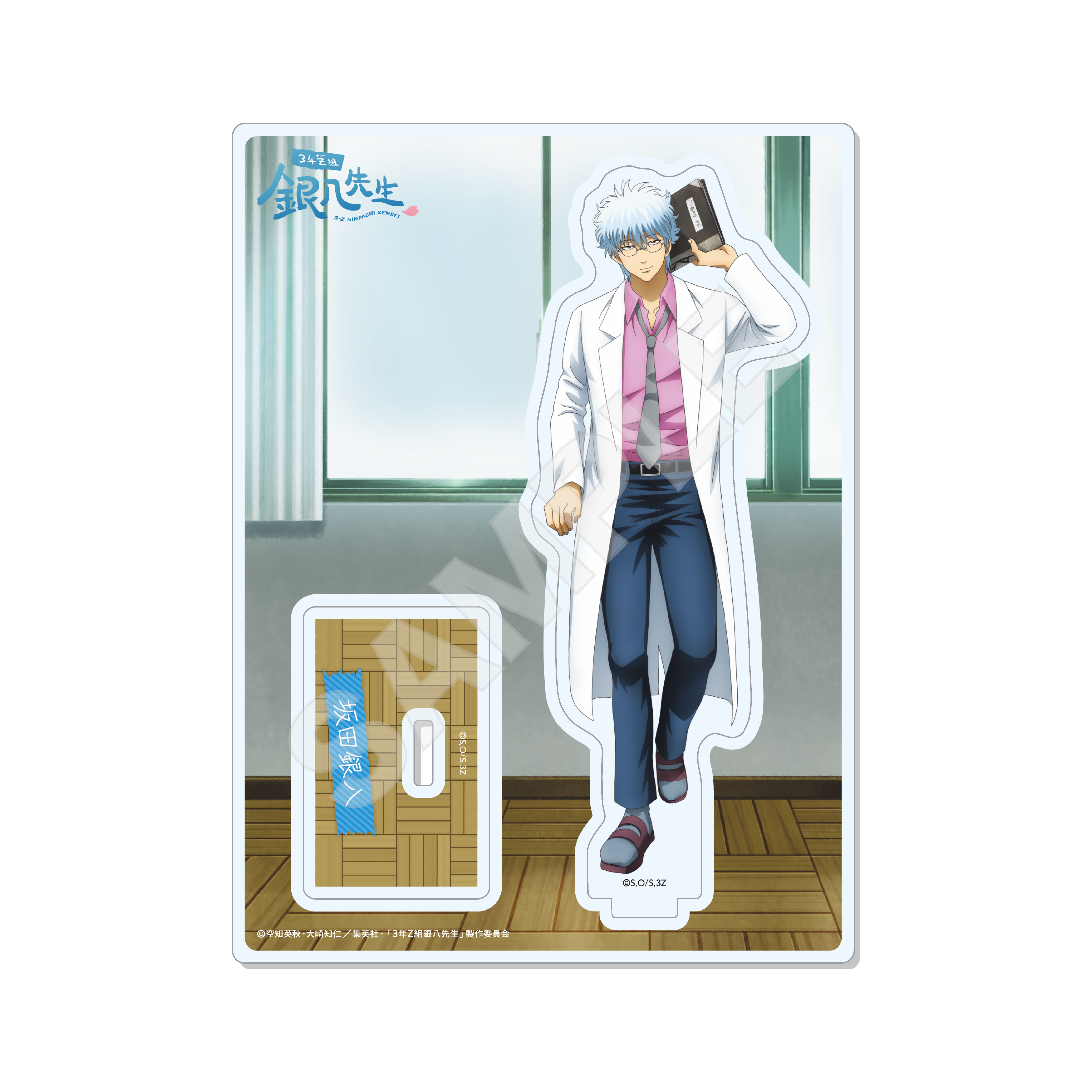 3年Z組銀八先生_アクリルスタンド /01 坂田銀八