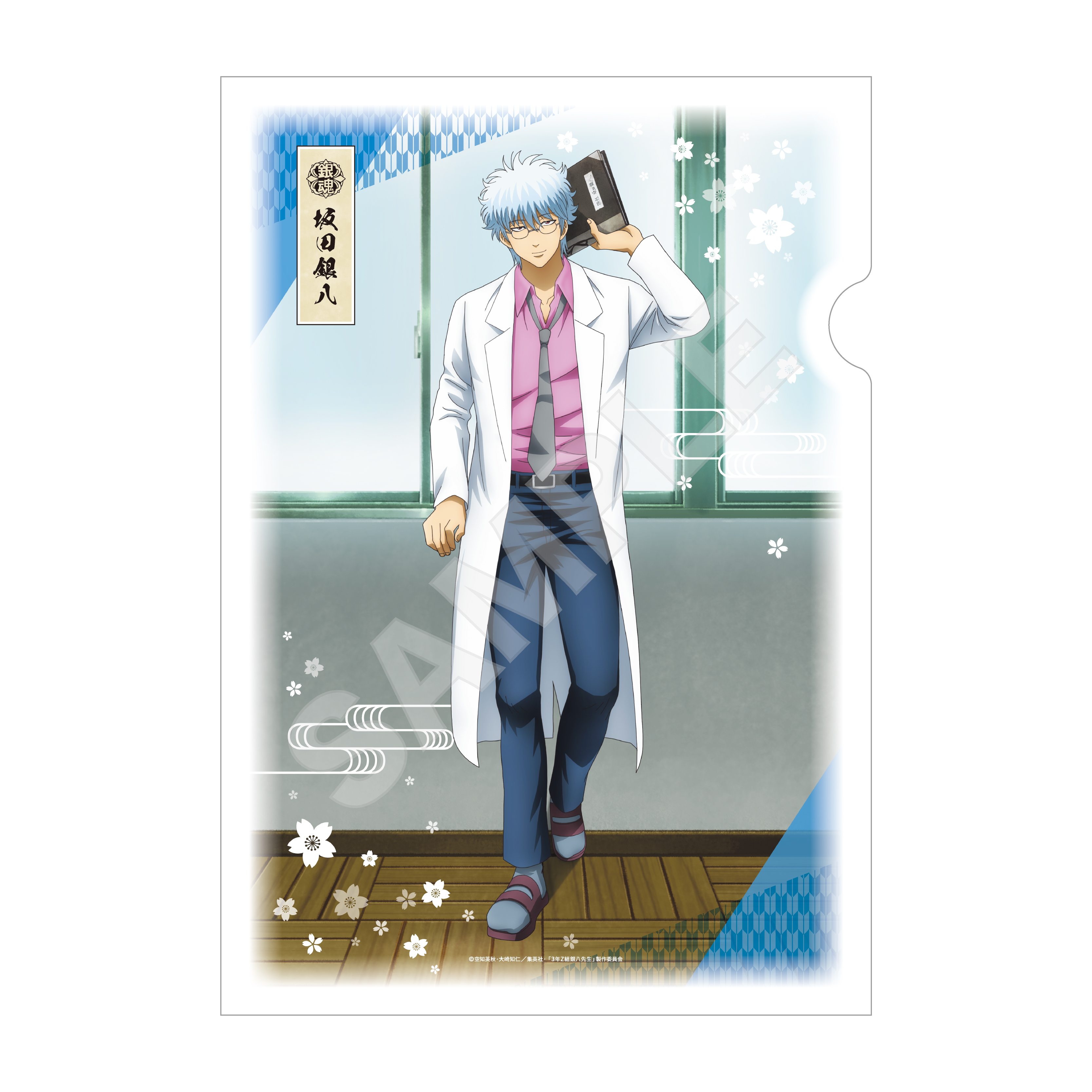 3年Z組銀八先生_和紙ファイル /01 坂田銀八