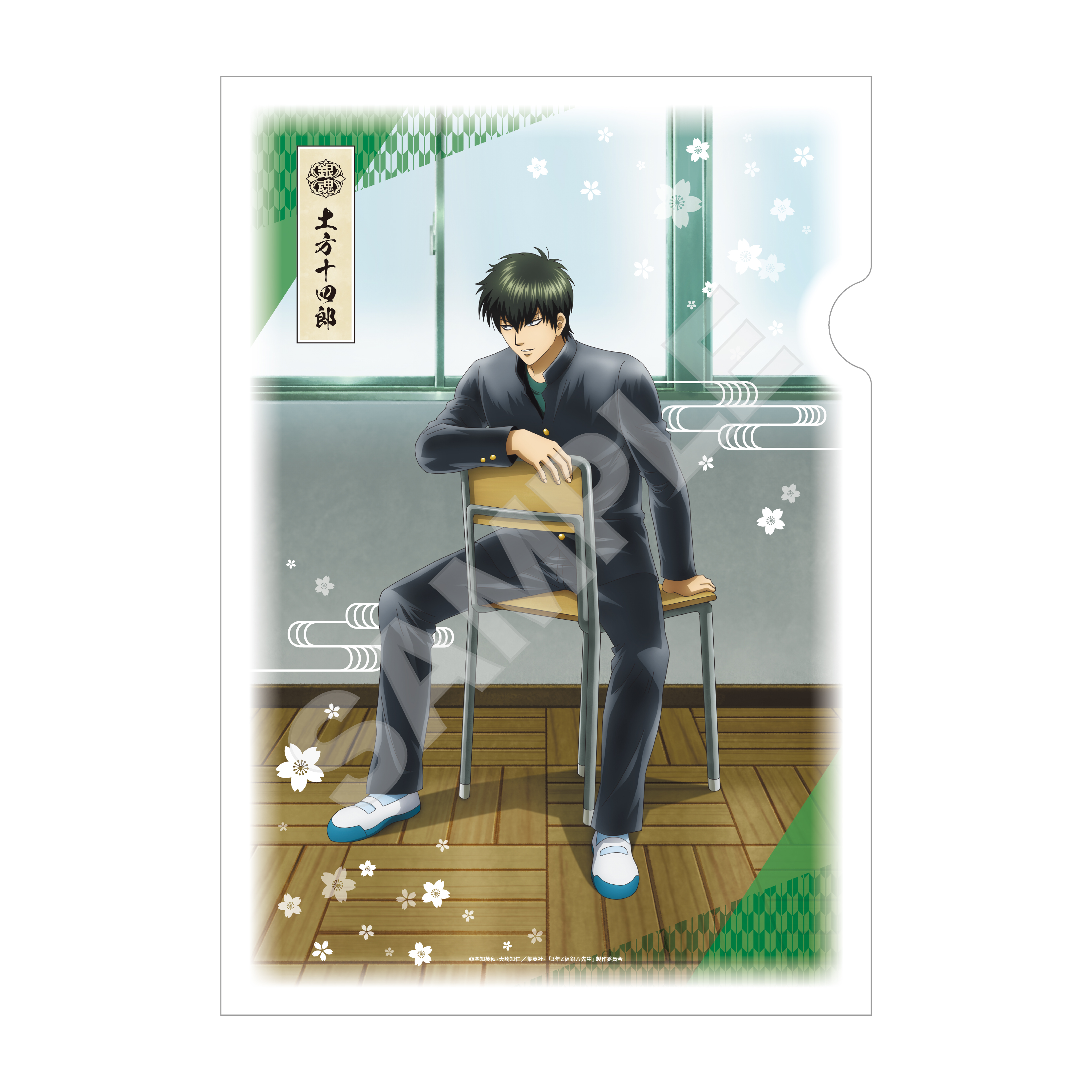 3年Z組銀八先生_和紙ファイル /02 土方十四郎 | 公式グッズ