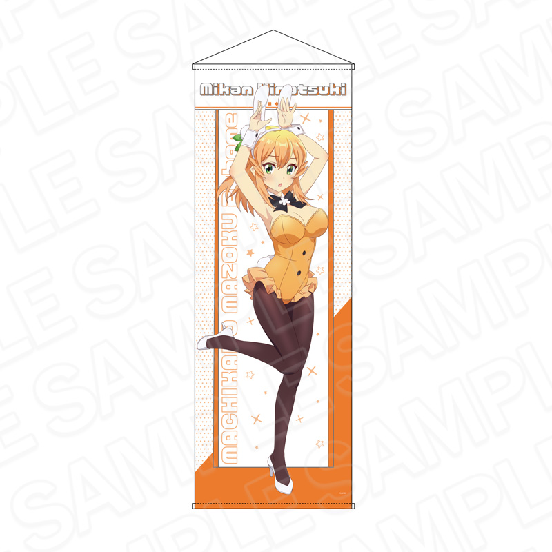 まちカドまぞく 2丁目_特大タペストリー 陽夏木ミカン バニー ver.
