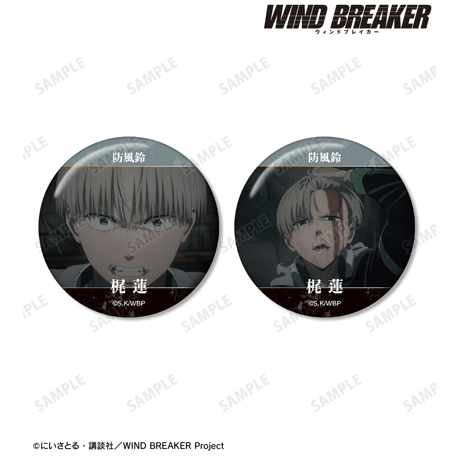 WIND BREAKER_梶 蓮 KEEL編 場面写缶バッジ2個セット | 公式